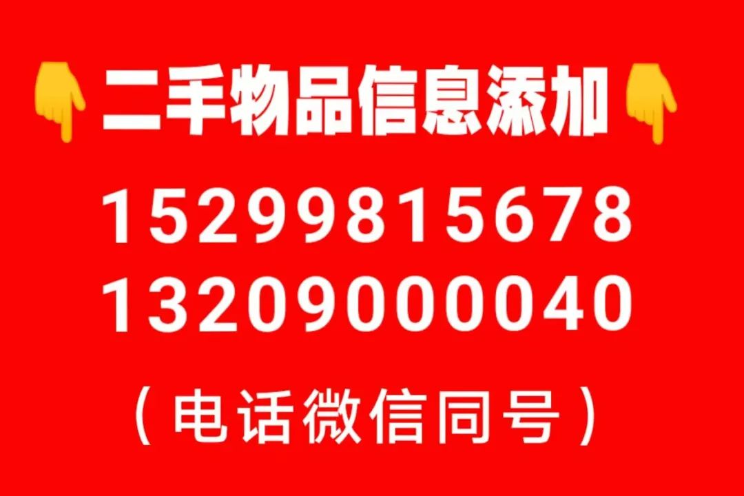 云開·全站apply體育官方平臺(tái) 二手物品欄