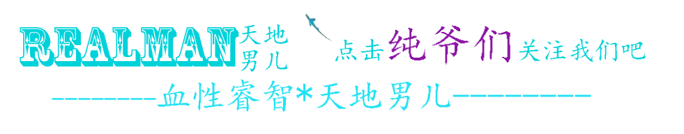 kaiyun體育 「純爺們兒?塑造」如何在2016年重振男性雄風(fēng)