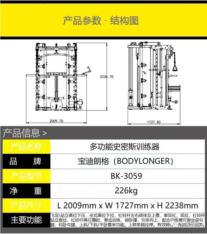 綜合訓(xùn)練器 史密斯機(jī)_史密斯機(jī)綜合訓(xùn)練器安裝視頻_史密斯綜合訓(xùn)練器使用方法