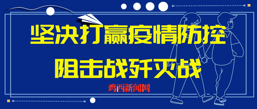 pg電子娛樂平臺(tái) 【媒體看雞西】雞西：民生工程多點(diǎn)開花 幸福指數(shù)節(jié)節(jié)攀升